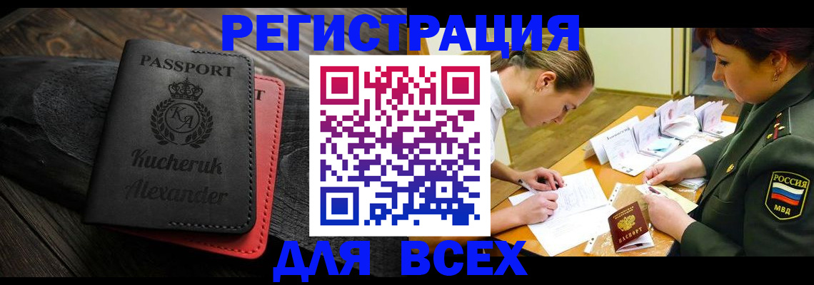 прописка для работы в Самарской области