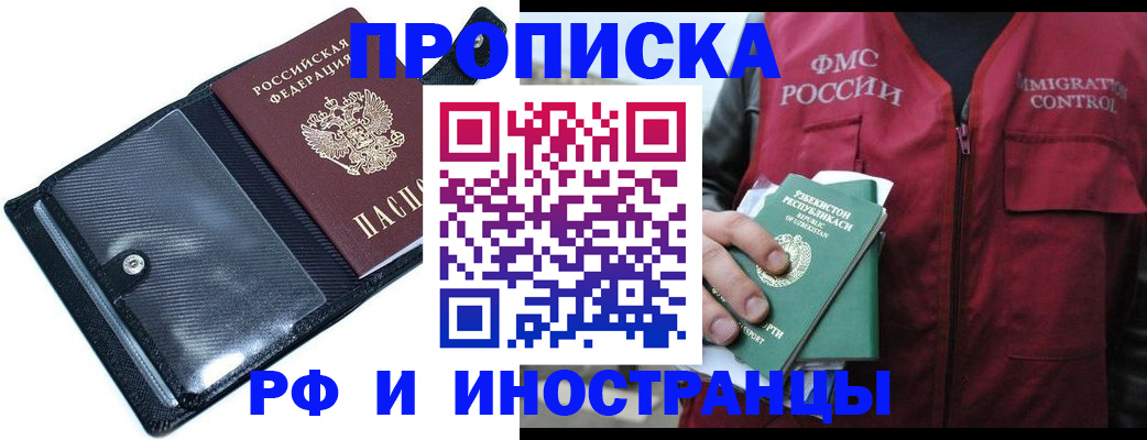 прописка штамп в Самарской области